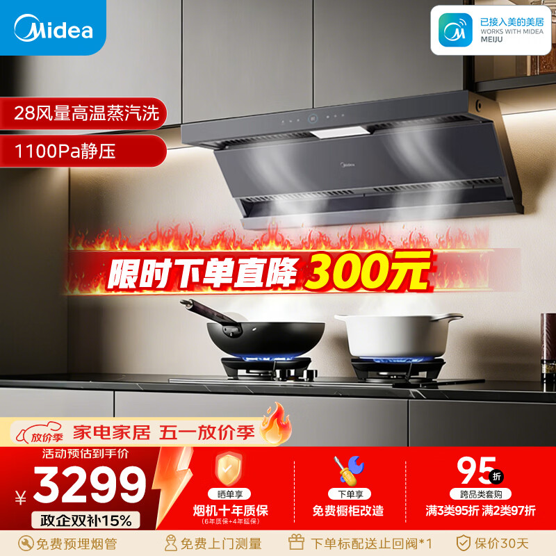 美的（Midea）【蒸汽洗AK7max】抽吸排油烟机28风量顶侧双吸变频自清洁烟机可配燃气灶以旧换新