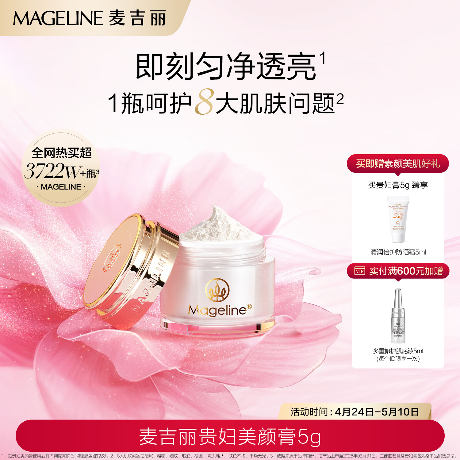 麦吉丽（Mageline）贵妇美颜膏素颜面霜 保湿补水提亮肤色 贵妇美颜膏5g（约30天用量）