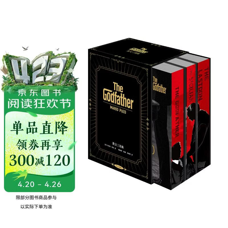 教父精装三部曲 典藏版 烫金刷边硬壳套封 内含纪念票根 在教父的世界体验伟大人生哲学 教父教父2西西里人教父3最后的教父 马里奥·普佐 圣诞礼物男生 新年礼物 图书 年货节 送礼推荐