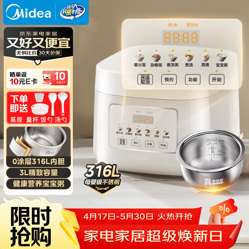 美的（Midea）电饭煲 3L家用电饭锅 316L不锈钢无涂层煮饭锅 2-3人多功能0涂层煲汤煮粥锅米饭锅MB-RE387S