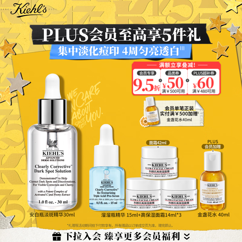 科颜氏（Kiehl's）安白瓶淡斑精华液30ml 美白紧致VC护肤品礼盒母亲节礼物