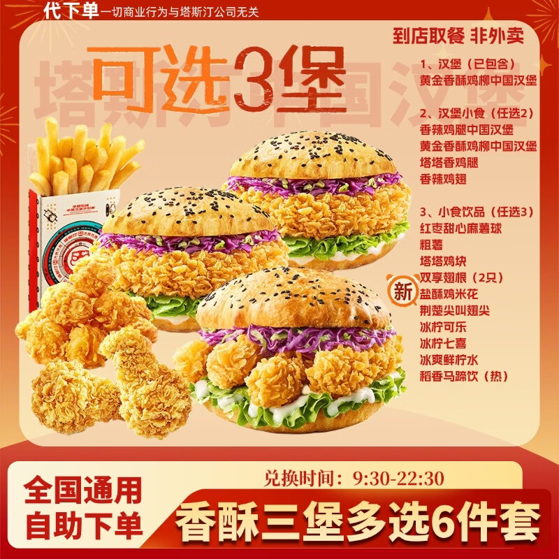 塔斯汀中国汉堡新品香酥鸡柳多人餐/单人餐香辣鸡腿堡汉堡单堡/套餐团购优惠非外卖到店取餐 【全国通用】香辣鸡腿中国汉堡1个