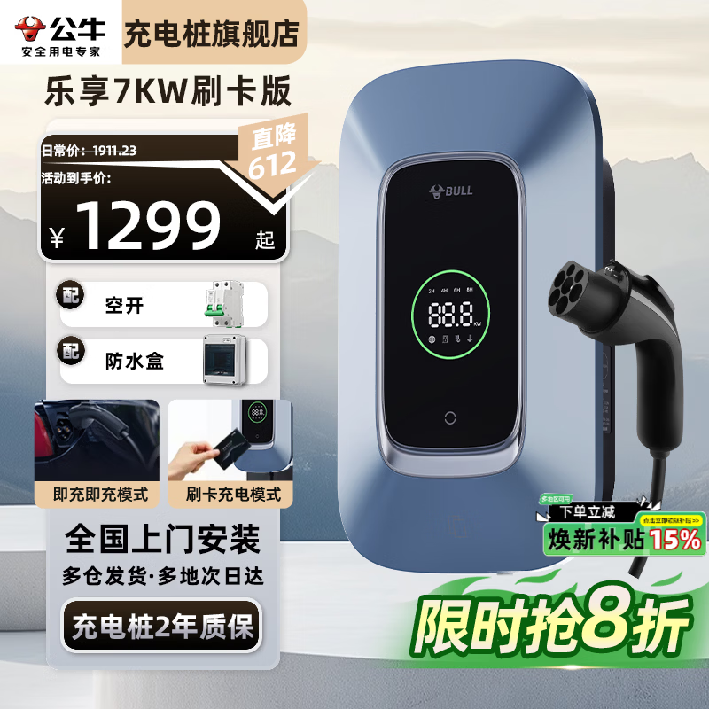 公牛充电桩枪新能源电动汽车家用交流桩7/11/21KW适用于特斯拉小鹏极氪理想华为问界奔驰小米阿维塔  7kw乐享刷卡版（LED数显屏+预约充电) 【基础安装】