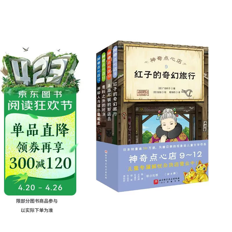 神奇点心店9-12（全4册） 课外阅读 阅读 课外书 
