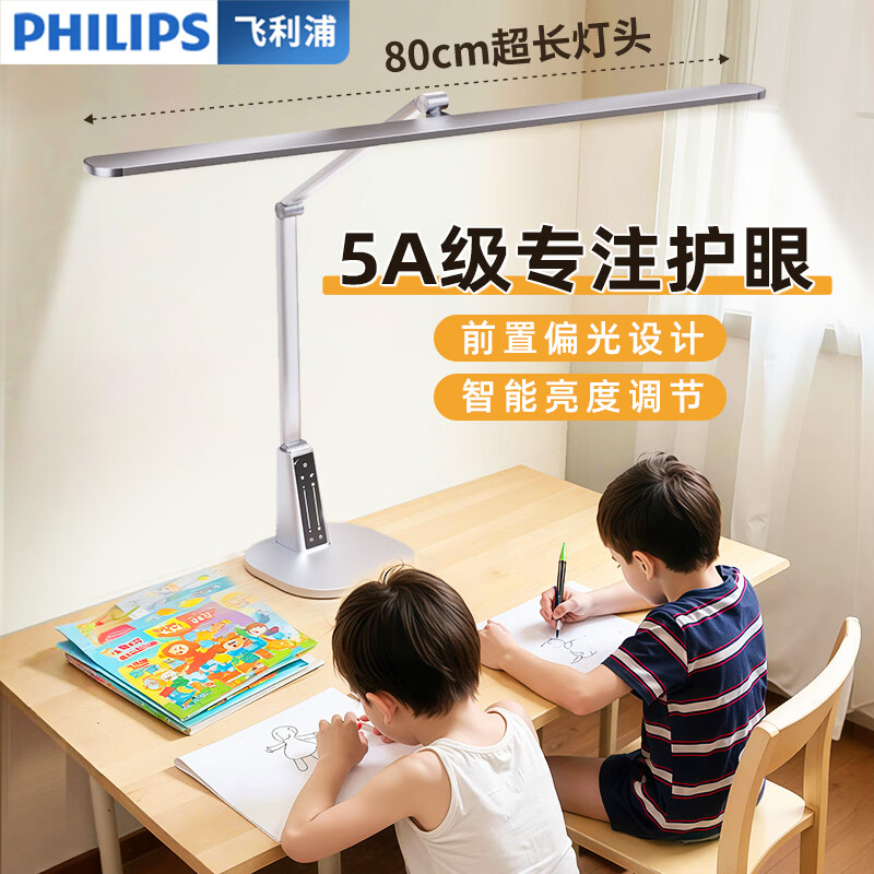 飞利浦护眼台灯 全光谱智能学生儿童学习专用led书桌大灯头阅读灯床头灯 【台式】超长80cm灯头/ 5A级护眼认证