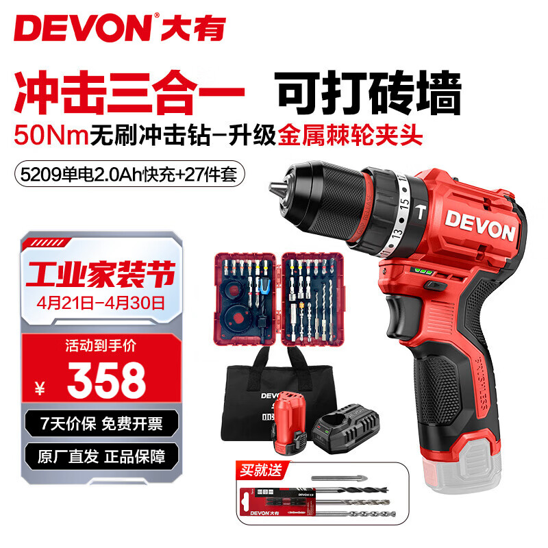 大有（Devon）12V锂电钻5208U 冲击钻5209U家用充电手电钻50Nm大扭力电动螺丝刀 5209U单电2.0快充+27件套 三星芯