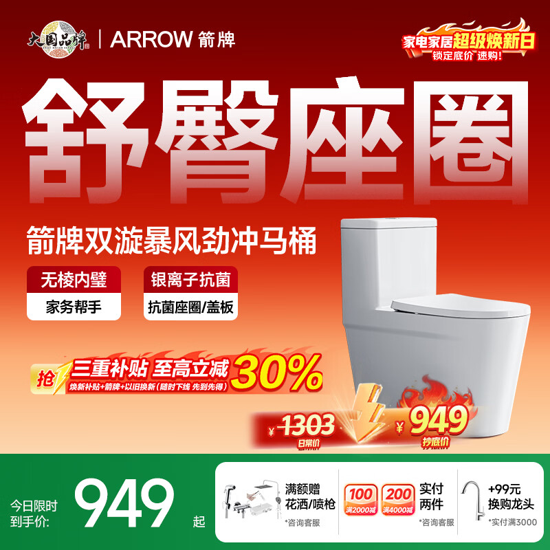 箭牌（ARROW）T76抽水马桶虹吸坐便器普通座便坐厕大冲力节水AEB12631M 305坑距