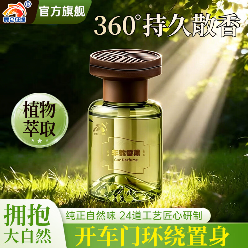 昆仑征途车载香薰汽车香水车内用高档除异味除甲醛香氛香膏持久留香 绅士序章【古龙香】-1瓶装