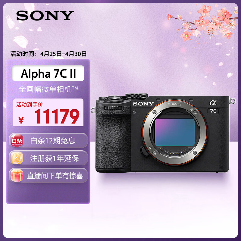 索尼（SONY）Alpha 7C II全画幅微单相机 创意外观滤镜 AI智能芯片 黑色 单机身（a7c2/A7C II/A7CM2）