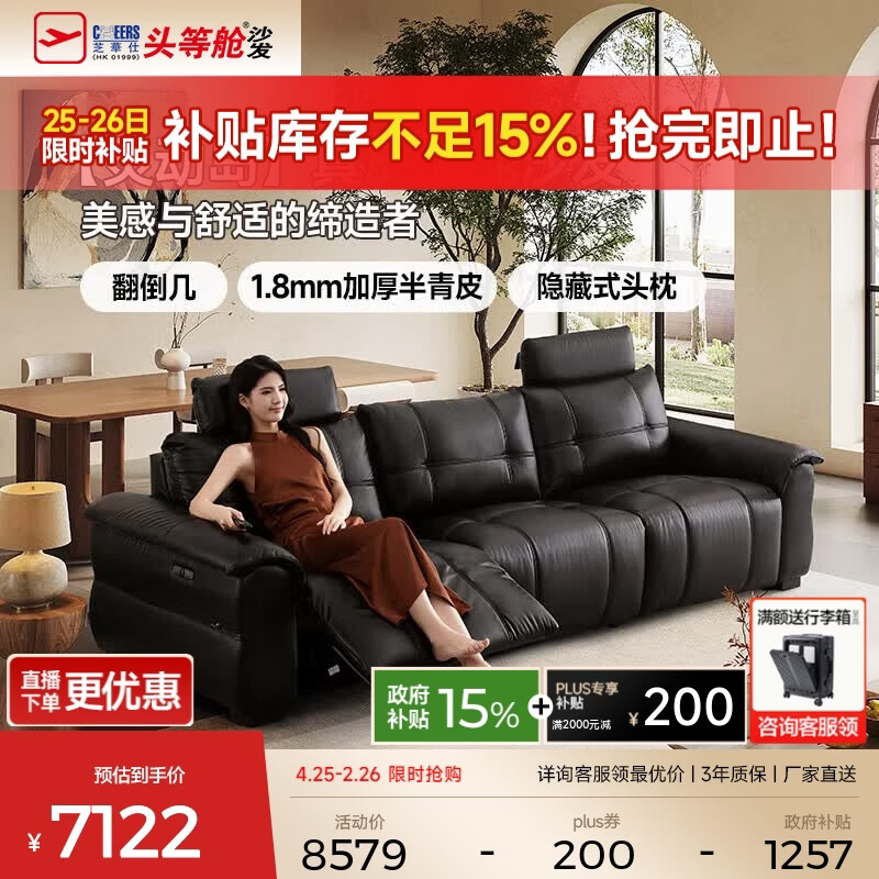 芝华仕（CHEERS）头等舱灵动岛30588电动沙发真皮半青皮零靠墙黑2.56m轻奢复古客厅 【进口头层皮|隐藏头枕|低重心】2.95M大三座双电-黑 延期发货（详询客服-合金架10年质保）