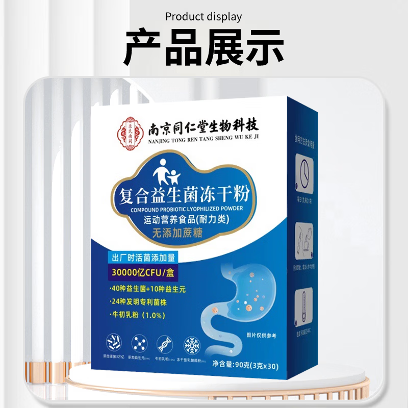 南京同仁堂益生菌中老年调理肠胃肠道便秘益生菌成人调理肠胃增强免疫力 30条*1盒 【试用装】