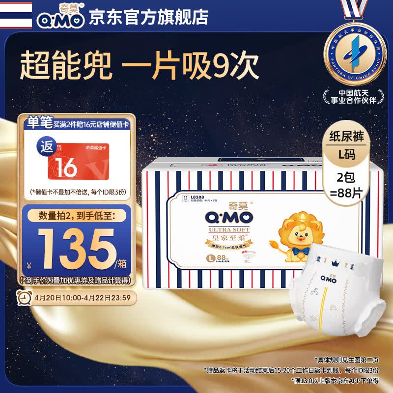 奇莫Q-MO皇家至柔纸尿裤L88片(9-14kg)电商装尿不湿大号薄透能吸