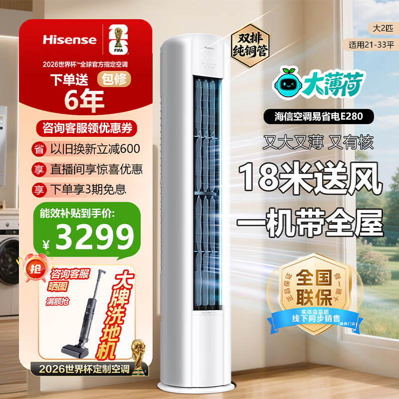 海信（Hisense）空调柜机新品 大2匹 易省电E280 AI省电 变频冷暖速冷热大风量一级能效KFR-50LW/E280-X1 易省电 速冷热 AI省电 2匹