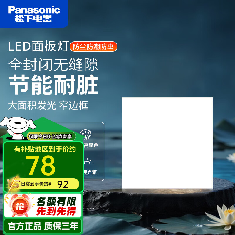 松下集成吊顶led灯IP44防水客厅吸顶灯厨房嵌入式平板灯卫生间面板灯 白边18W窄边防水 300*300