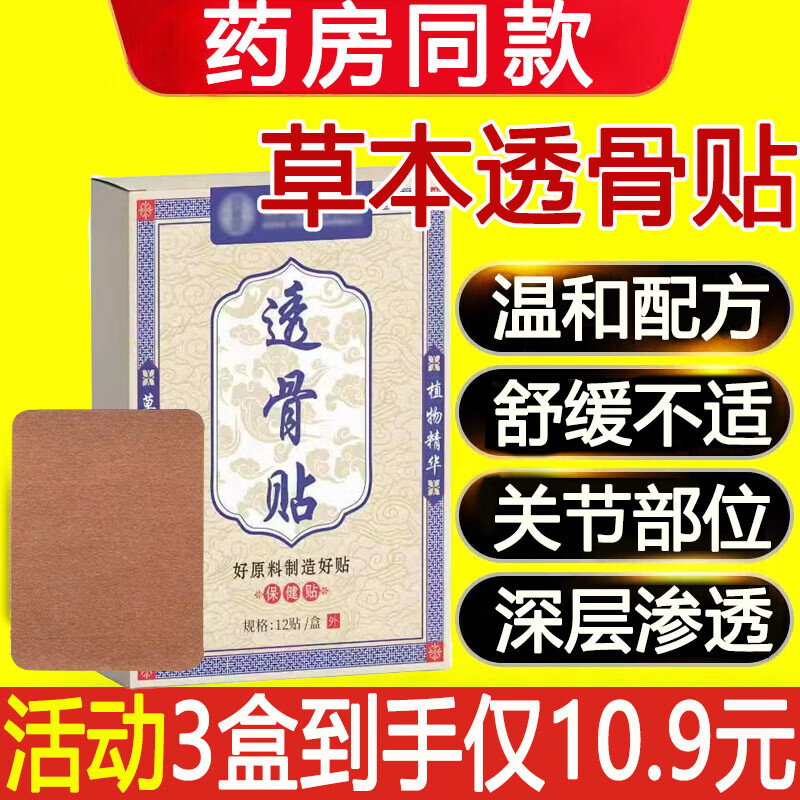 黄辅堂透骨贴透骨膏贴颈椎腰椎膝盖关节原装正品透骨贴12贴 H 3盒装【周期装】 3盒*12贴