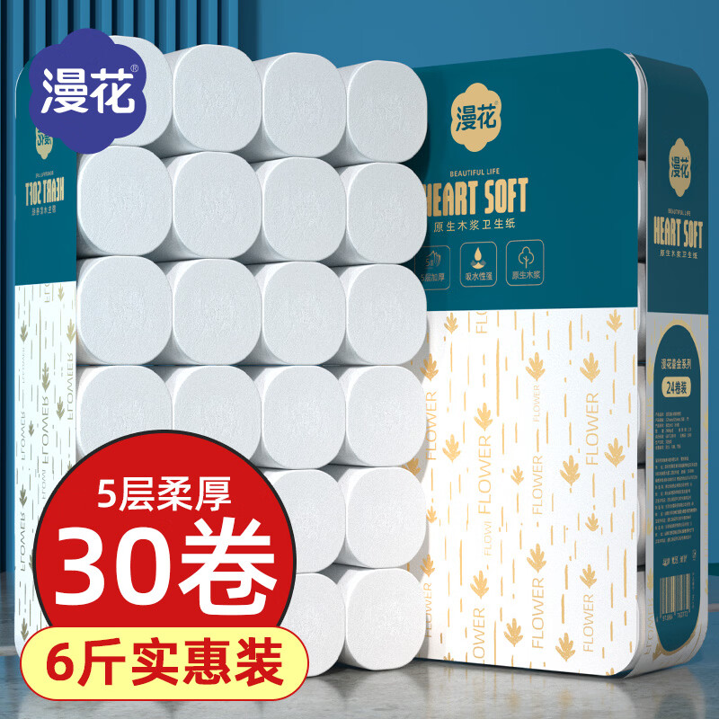 漫花家用无芯大卷纸卫生纸厕所卷筒纸实惠装纸巾手纸 5层 100g/卷*30卷