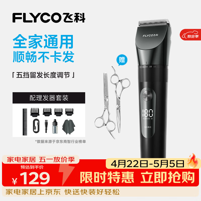 飞科（FLYCO）理发器电动成人儿童剃头电推子全身水洗家用剃头剪刀理发工具套装 FC5908标配+平剪+牙剪
