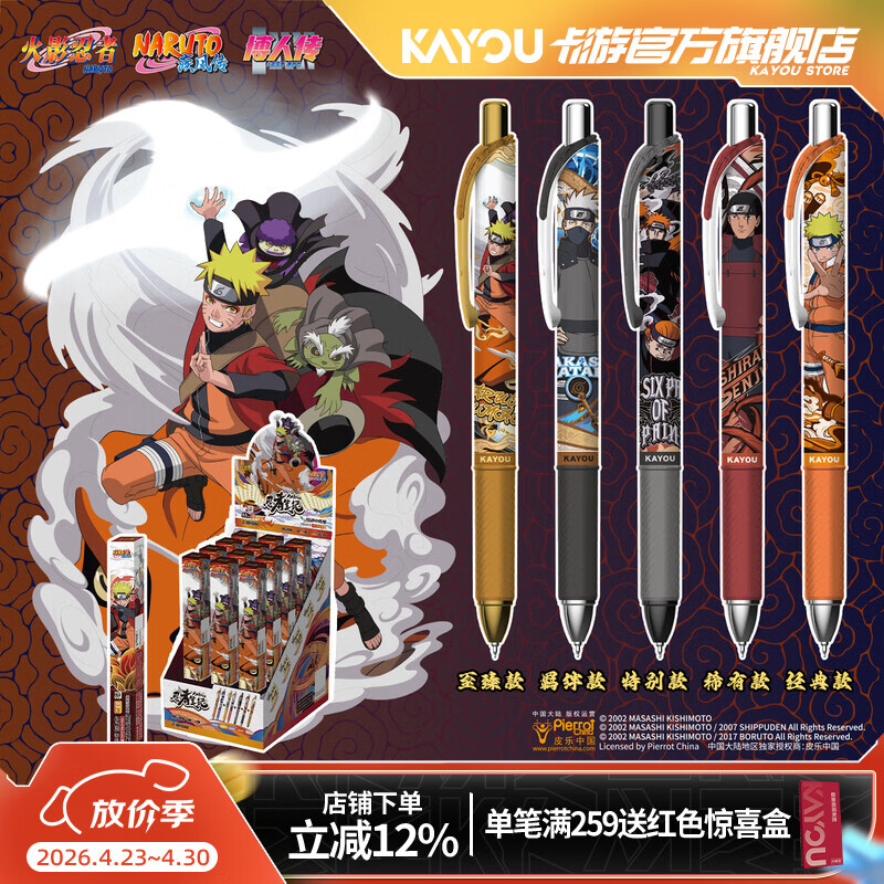 卡游（Kayou） 火影忍者中性笔端盒盲盒笔燃动版黑色按动水笔签字笔学习用品动漫文具周边