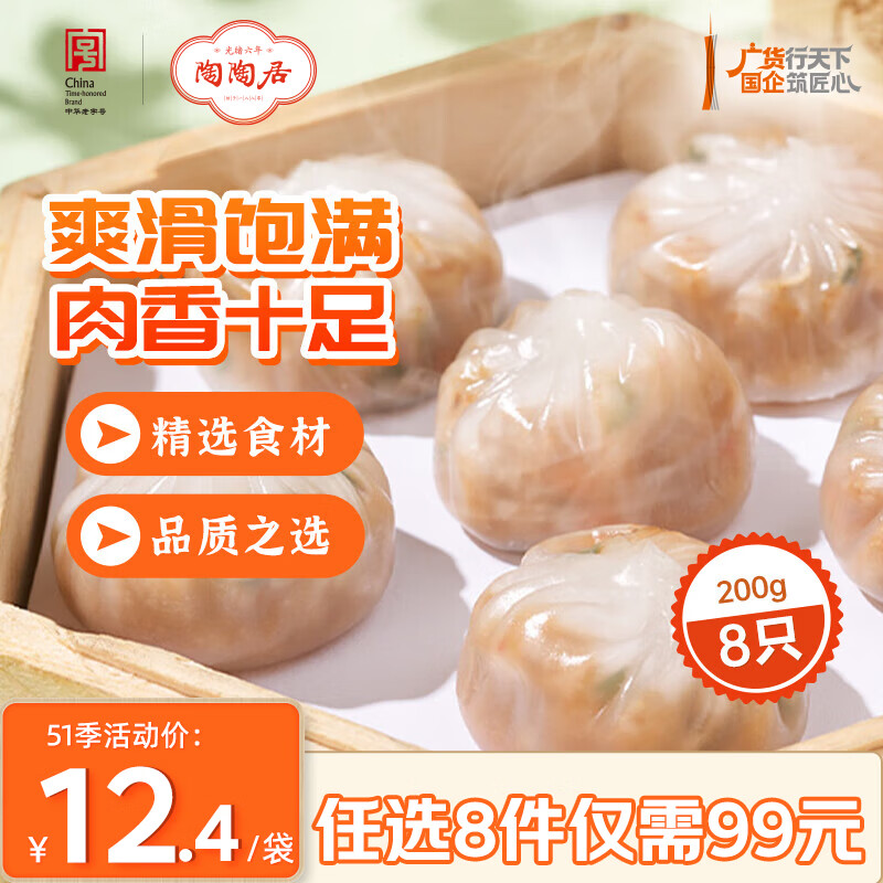 陶陶居中华老字号品牌 广式早餐包子广府点心面点生鲜半成品点心  精制猪肉水晶包200g