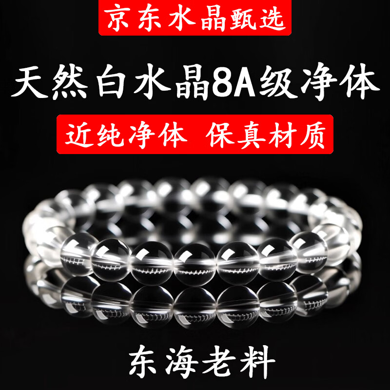 天然东海白水晶手串手饰手链男女串珠情侣手链水晶情人节生日礼物 14mm白水晶手链（15颗左右） 东海老料8A级