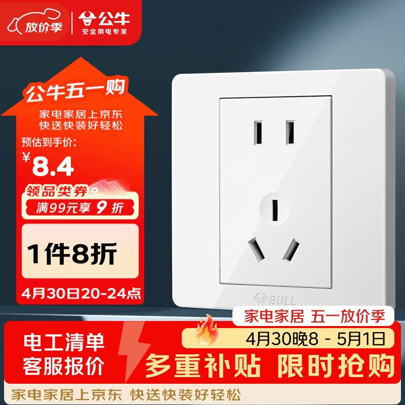公牛（BULL）开关插座 G07系列 10A五孔插座86型插座面板 G07Z223S 象牙白