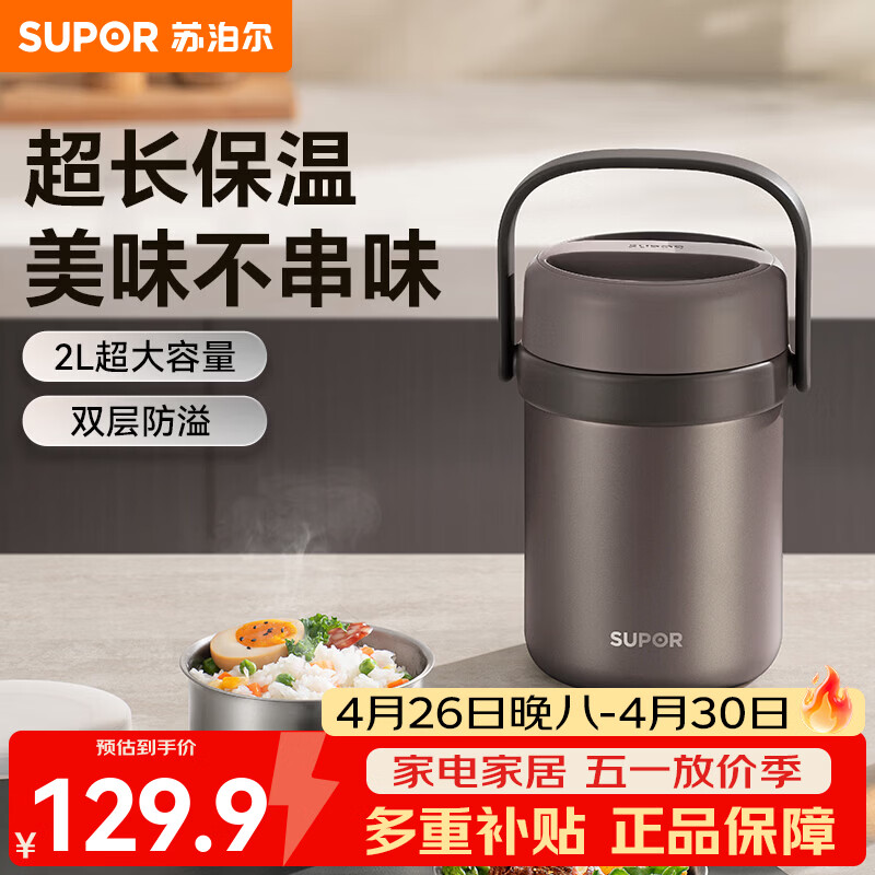 苏泊尔（SUPOR）保温饭盒不锈钢长效保温桶大容量便携提手上班族学生多层带饭提锅 亚麻棕 三层 2L