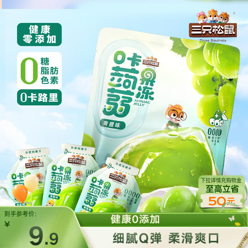 三只松鼠蒟蒻果冻青提味480g 休闲零食果汁果冻0脂低卡网红办公室零食