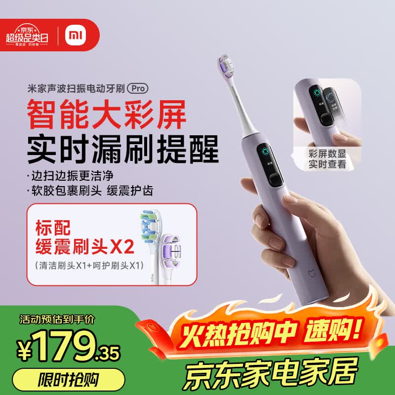 米家声波扫振电动牙刷Pro 彩屏数显提醒180天续航智能分面扫振生日送男友女友礼物