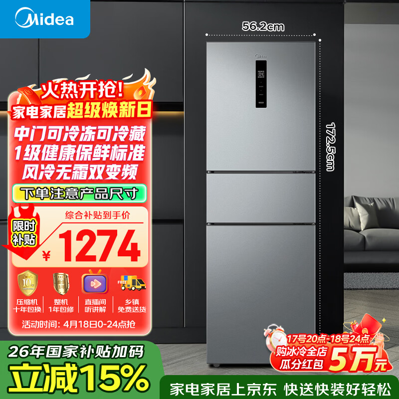 美的（Midea）238升三门冰箱灰色小型风冷家用变频一级能效宿舍租房以旧换新小冰箱MR-249WTPE【国家补贴】