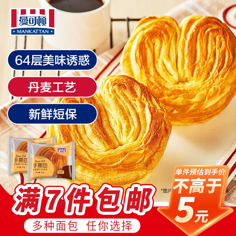 曼可顿（MANKATTAN） 面包任选组合 手撕面包吐司汉堡胚 (上海仓发货) 手撕面包原味 65g*2