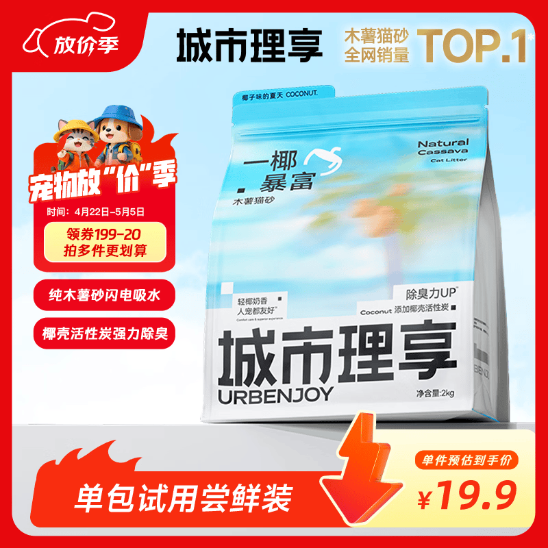 城市理享一椰暴富2.0强除臭不粘底纯植物木薯猫砂2kg*1 近无尘强吸水