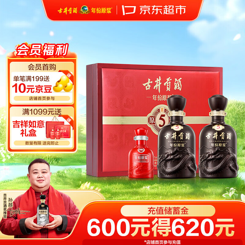古井贡酒 年份原浆古5 浓香型白酒 50度 500mL*2瓶 礼盒装