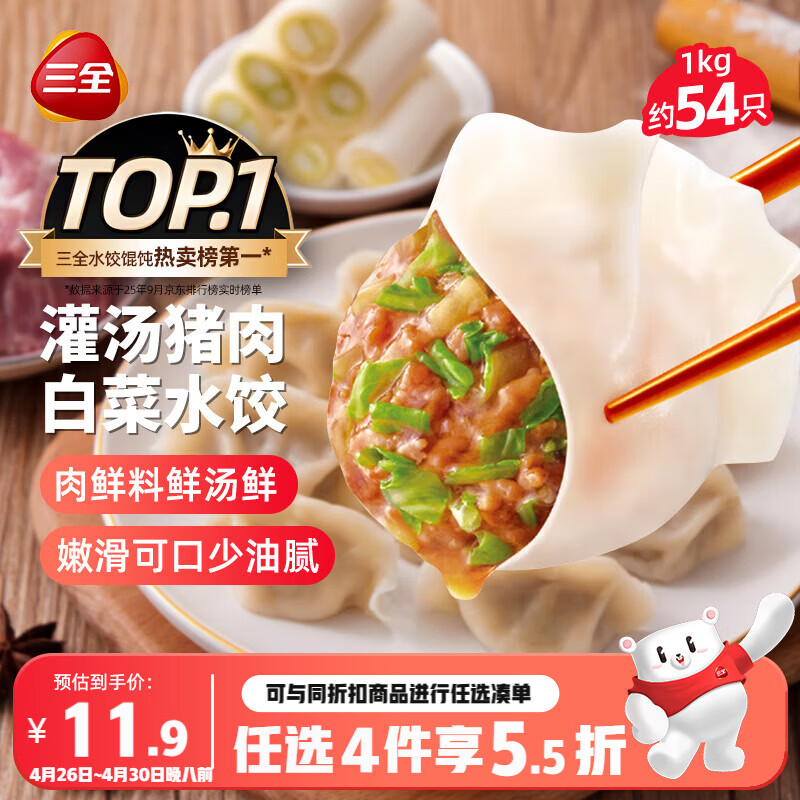 三全灌汤猪肉白菜水饺1kg约54只饺子速冻食品早餐蒸饺煎饺 
