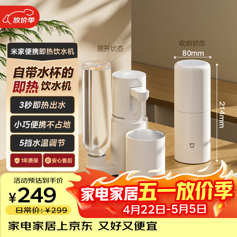 米家小米即热式饮水机便携即热烧水壶保温杯出差旅行电热水壶冲奶泡奶白MJBXJRYSJ01