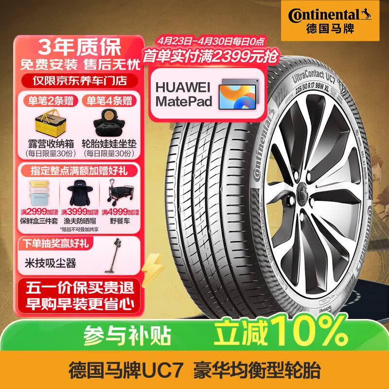 德国马牌（Continental）汽车轮胎 215/55R17 94W FR UC7适配本田XR-V/缤智/大众迈腾