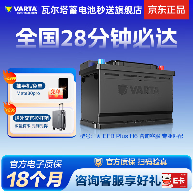 瓦尔塔（VARTA）自营汽车电瓶蓄电池启停EFBH670AH帕萨特/途观/大众/迈腾以旧换新