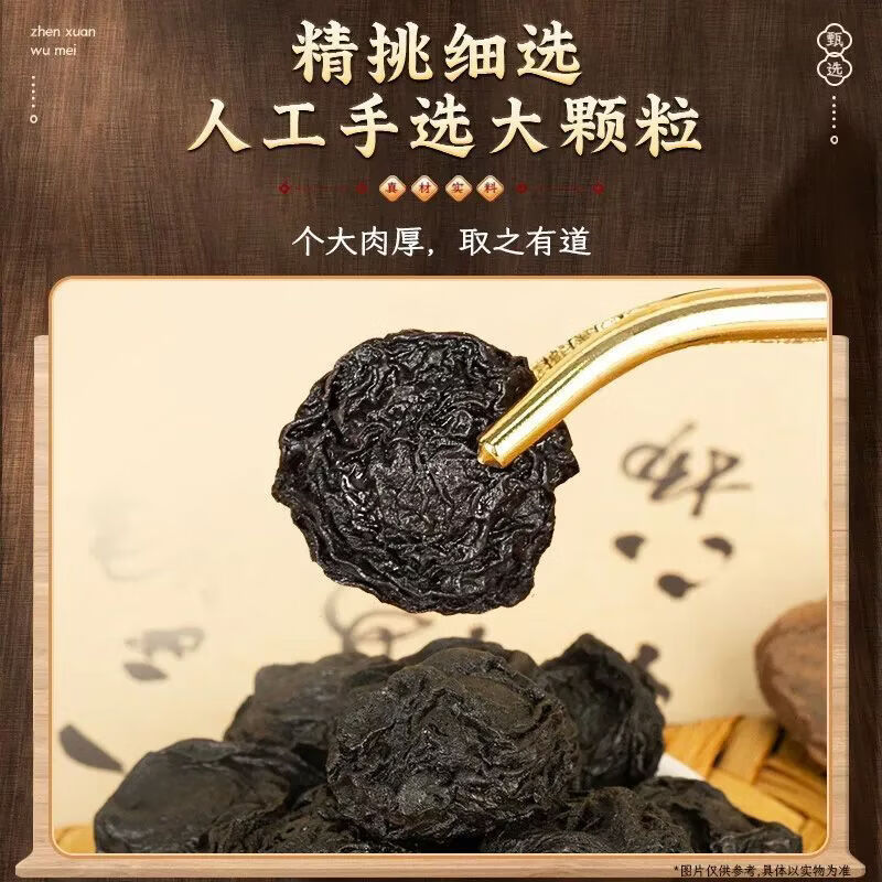 协穆甄选优质乌梅干新疆特级原味乌梅自然无添加煲汤泡水制作酸梅汤 精选新疆特级乌梅干 250g*2罐