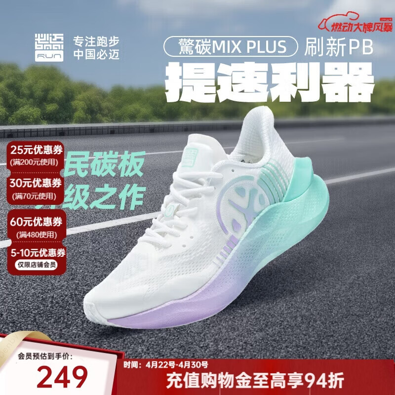 必迈驚碳MIX PLUS碳板跑步鞋运动男鞋马拉松竞速鞋子男