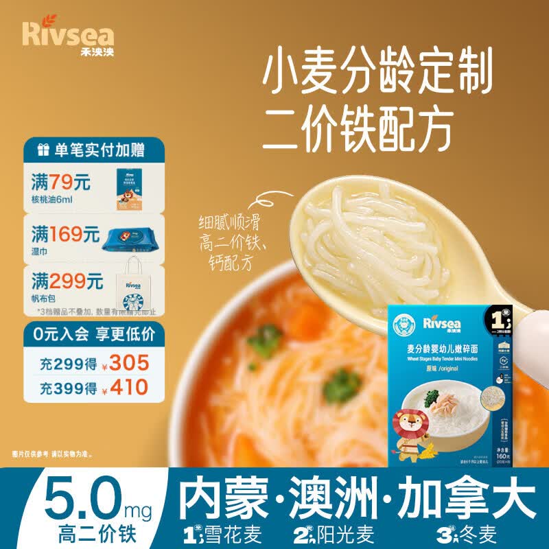 禾泱泱婴幼儿面条营养辅食面条 无添加食用盐白砂糖 6个月以上儿童面条 1阶河套小麦二价铁嫩碎面原味160g