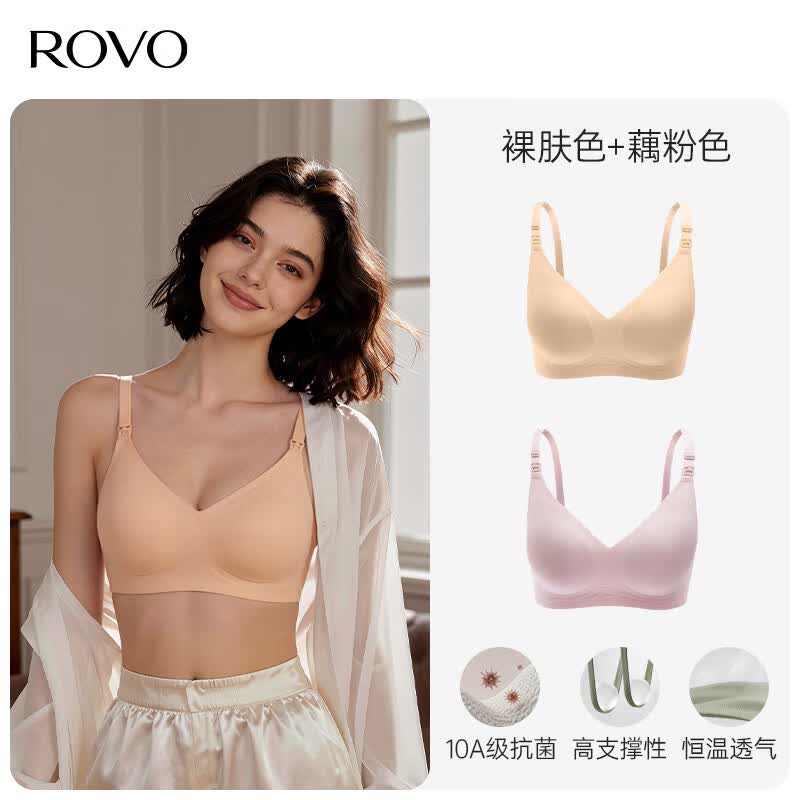 ROVO哺乳内衣怀孕期聚拢无痕舒适喂奶透气孕妇文胸孕哺胸罩 藕粉色+裸肤色【聚拢防下垂 送延长扣】 M