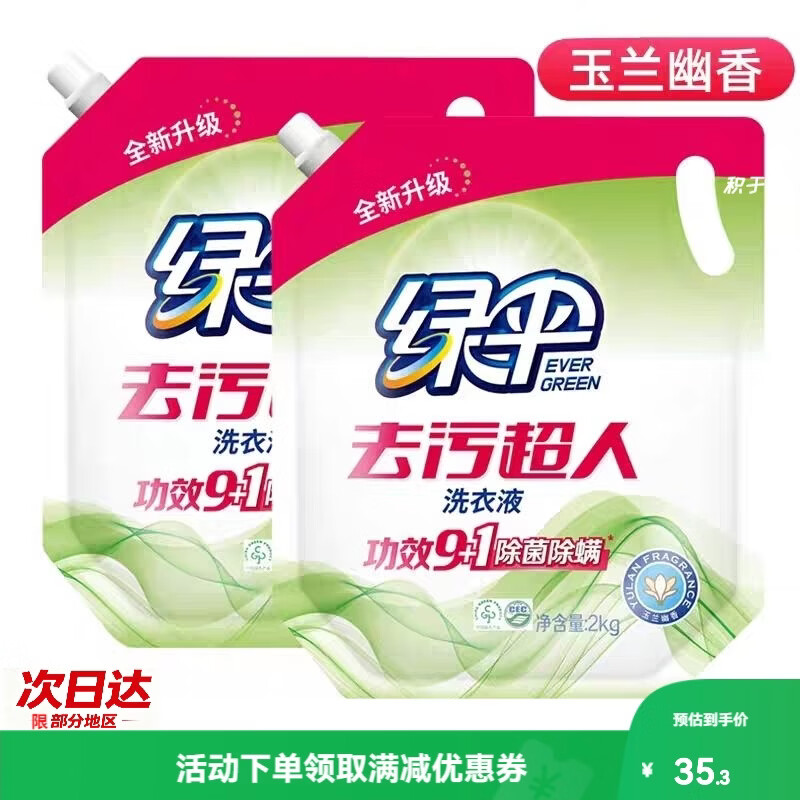 绿伞洗衣液8斤香味持久家用实惠装袋装补充装整箱批易漂去渍留香 馨香原野2kg*2袋