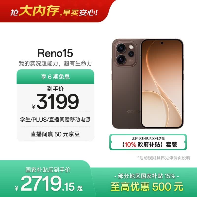 OPPO Reno15 12GB+512GB 可露丽棕 2亿像素 实况拼图 5G智能小直屏 学生游戏 AI拍照手机 新品国家补贴