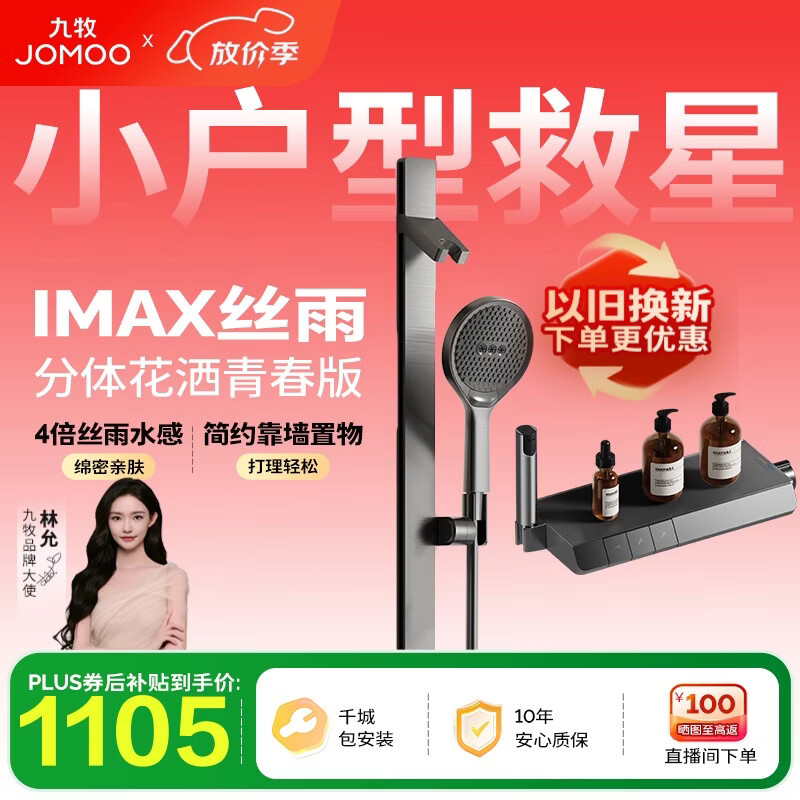 九牧（JOMOO）花洒套装琴键分体淋浴器丝雨IMAX雨淋花洒青春版35322-768/HBS-1