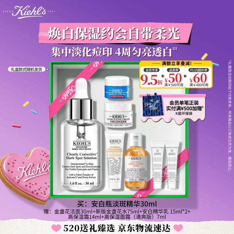 科颜氏（Kiehl's）安白瓶淡斑精华液30ml 美白祛斑保湿紧致护肤品生日礼物送女朋友