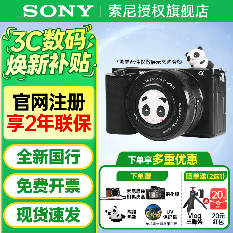 索尼（SONY）ZV-E10 Vlog微单数码相机 zve10小巧便携三级美肤 家用旅游摄影拍照 4K视频直播学生相机 ZV-E10K  16-50 II 镜头套机 黑色