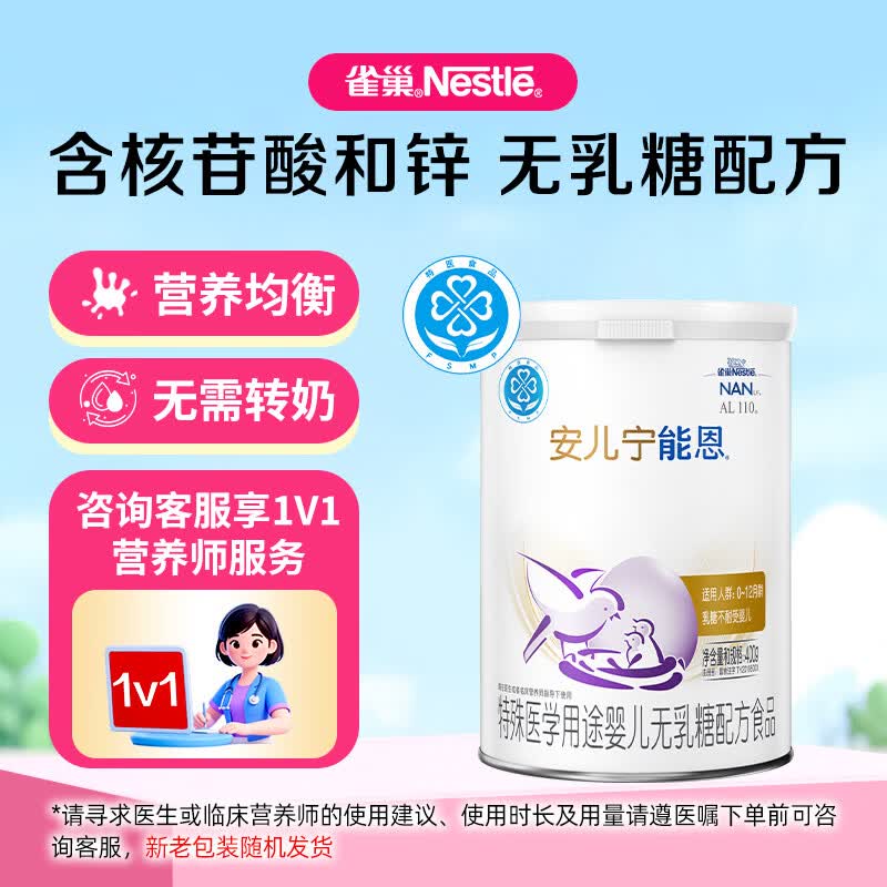 雀巢（Nestle） 安儿宁能恩 特殊医学用途婴儿无乳糖配方食品 400g