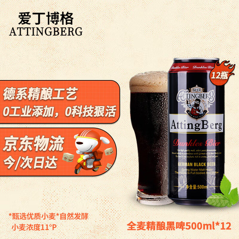 爱丁博格 精酿黑啤 德系原厂工艺500ml罐装啤酒整箱批发清仓特价 【德式黑啤】 12瓶