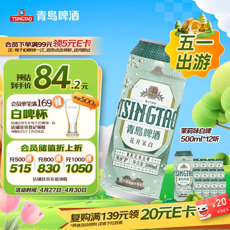青岛啤酒（TsingTao）茉莉花味白啤 500ml*12罐 整箱装五一出游