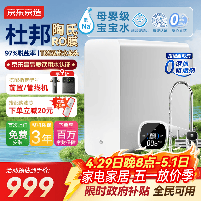 京东京造净水器灵犀1200G 家用净水机0阻垢剂 低钠宝宝水 Pro2.0陶氏RO反渗透母婴厨下直饮机净饮机