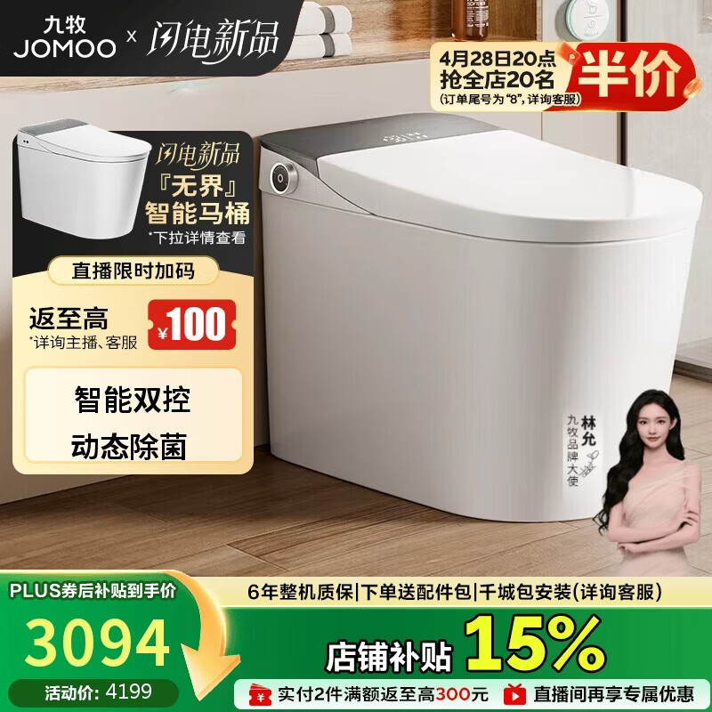 九牧（JOMOO）智能马桶全家享旋风魔力泡自清洁翻盖坐便器ZS710J 305免费送装